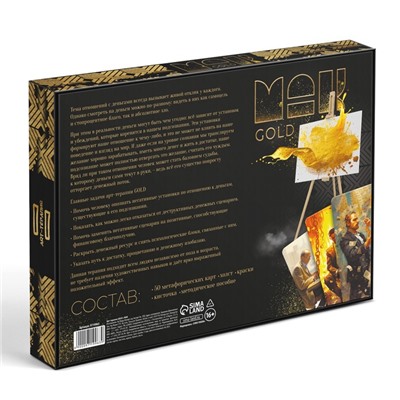 Арт-терапия «GOLD» с МАК, 50 карт (7×12 см), холст (22×16.5 см), краски (6 цветов), кисть,16+