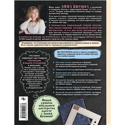Эксмо Анна Котова "Арифметика вязания. Авторский метод расчетов и вязания одежды с имитацией втачного рукава"