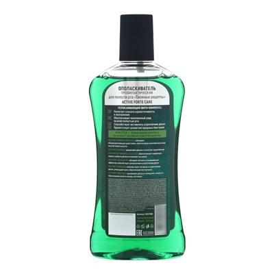 Ополаскиватель для рта «Таёжные рецепты» Bioactive, форте, 500 мл