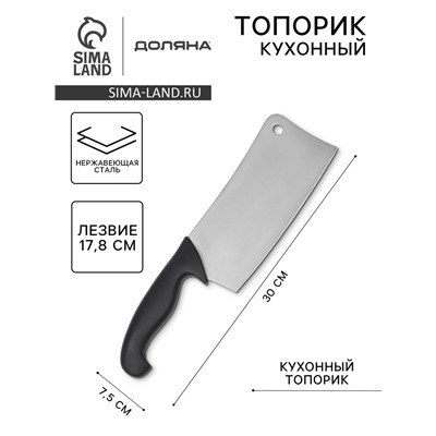 Топорик кухонный для рубки мяса Sharp, лезвие 17.8 см, нержавеющая сталь, чёрная ручка