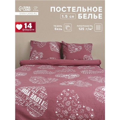 Постельное бельё 1.5-спальное «Этель» Te amo (вид 2), бязь