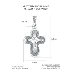 Крест православный из чернёного серебра - Спаси и сохрани 00-0043-2