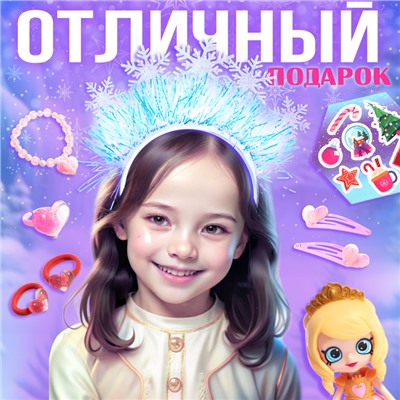 Новогодний подарочный набор «Вау сюрприз», принцесса