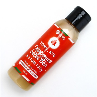 Гель для душа «Тому, кто хорошо вёл себя», 100 мл, аромат ванильного маффина, Чистое счастье