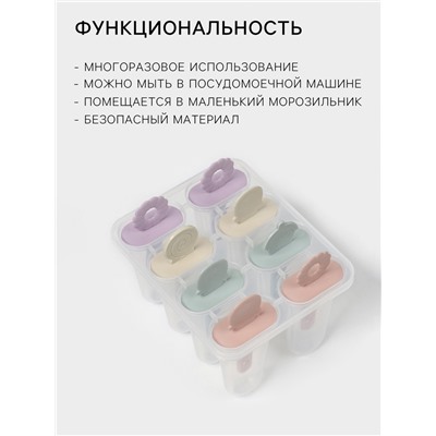 Форма для мороженого Доляна «Леденец», 15×12×12 см, 8 ячеек, прозрачная