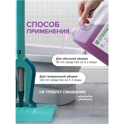 Средство для мытья пола и поверхностей Synergetic «Горная лаванда»,антибактериальное,5 л