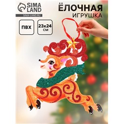 Ёлочная игрушка «Новогодний» олень, 22×24 см