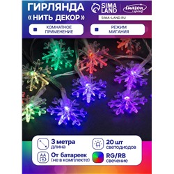 Гирлянда «Нить» 3 м с насадками «Снежинки большие», IP20, прозрачная нить, 20 LED, батарейки AAх3 (нет в комплекте), свечение мульти