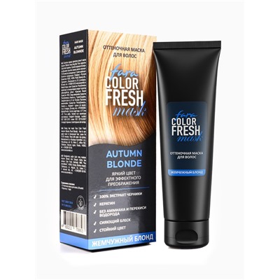 Оттеночная маска для волос FARA Color Fresh Autumn Blonde (Жемчужный блонд) туба, 80 мл
