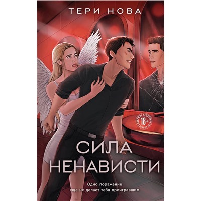 Эксмо Нова Т. "Комплект из 3-х книг: Глубина резкости (#1) + Предел скорости (#2) + Сила ненависти (#3)"