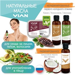 Масло кокосовое нерафинированное первого холодного отжима VIAN, 200 мл