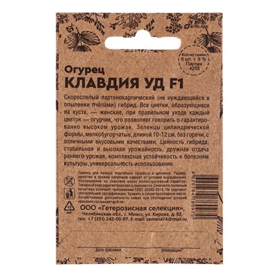 Набор семян Огурец "Клавдия", F1, 5 шт.