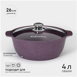 Кастрюля-жаровня алюминиевая Trendy style, 4 л, d=26 см, h=11 см, антипригарное покрытие, стеклянная крышка, фиолетовая