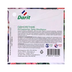 Семена цветов Катарантус "Тату Мандарин", 7 шт