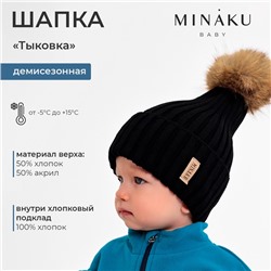 Шапка детская MINAKU, размер 46-48, чёрная