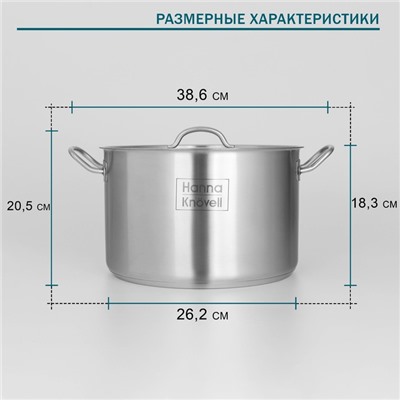 Кастрюля Hanna Knövell, 11 л, d=28 см, h=18 см, толщина стенки 0.8 мм, с крышкой, индукция, нержавеющая сталь