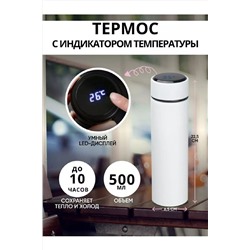 Термос с датчиком 83320 НАТАЛИ, 981788