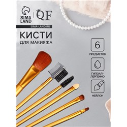 Набор кистей для макияжа, 6 предметов, цвет золотистый