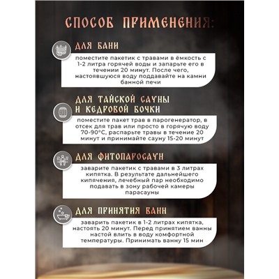 Травяная запарка для бани, сауны и кедровой бочки «Общеукрепляющий травяной сбор», 1 кг