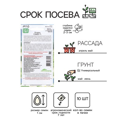 Семена Огурец "Гомер - корнишон", 10 шт
