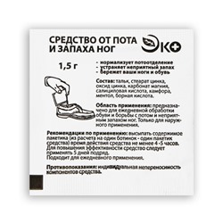 Средство от пота и запаха ног Экотекс, 10 пакетиков по 1.5 г, 10 наборов