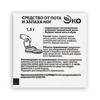 Средство от пота и запаха ног Экотекс, 10 пакетиков по 1.5 г, 10 наборов