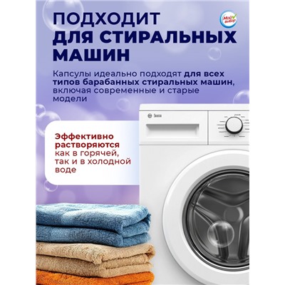 Капсулы для стирки Мой Выбор 5в1 «Лаванда» 50 шт. по 10 г