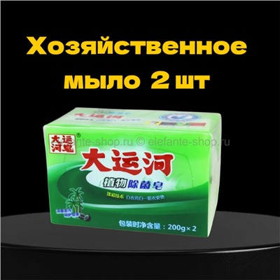 Хозяйственное мыло для ручной стирки 2 шт