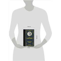 АСТ Данте Алигьери "Божественная комедия"
