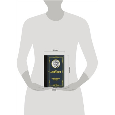 АСТ Данте Алигьери "Божественная комедия"