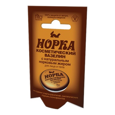 Вазелин FITO-Косметик косметический с норковым жиром НОРКА 10г