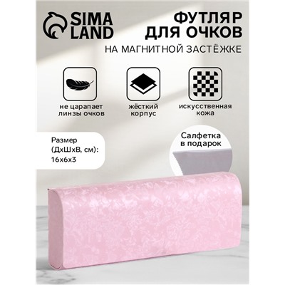 Футляр для очков на магните, размер 16×6×3 см, розовый