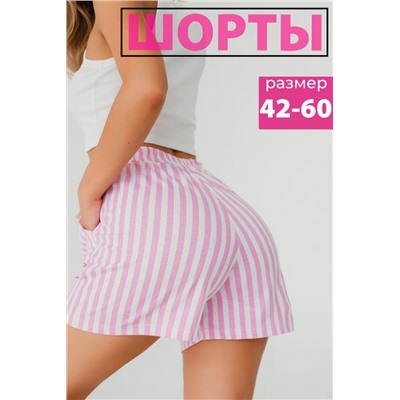 Шорты женские домашние Ж-1 (Розовая полоска)