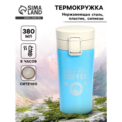 Термокружка Coffee, 380 мл, сохраняет тепло 8 ч, с ситечком