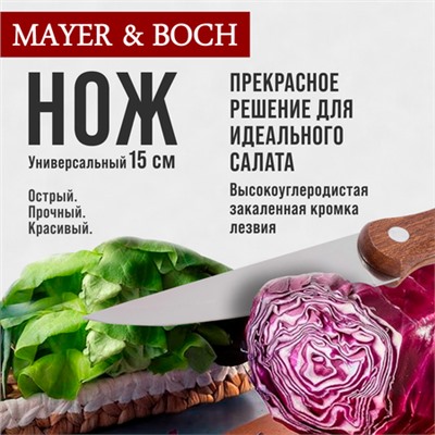 27997-1 Нож универсальный нерж/ст/дерево MB (х600)