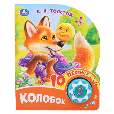 Колобок. Толстой А. Н. (1 кнопка 10 песен)