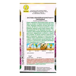 Семена цветов Эустома Юбилейная букетная F1 махровая сиреневая  (драже) , Ц/П,5 шт.