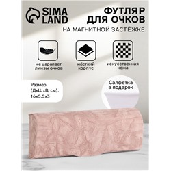 Футляр для очков на магните, размер 16×5.5×3 см, розовый