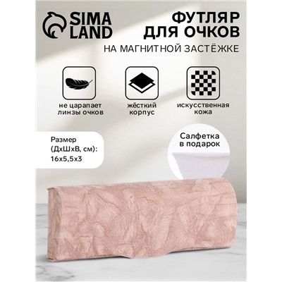 Футляр для очков на магните, размер 16×5.5×3 см, розовый