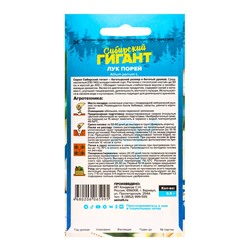 Семена Лук Порей "Сибирский Гигант", ц/п,  0,5 гр.