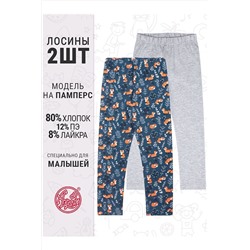 Легинсы 2 шт. АПРЕЛЬ, 1124317