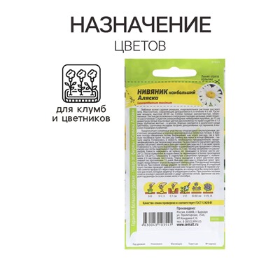 Семена цветов Нивяник "Аляска", ц/п,  0,1 г