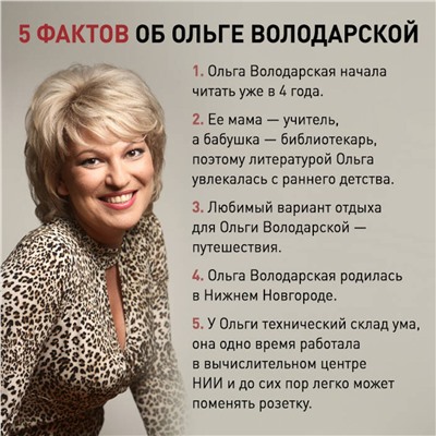 Эксмо Ольга Володарская "Тревожное эхо пустыни"