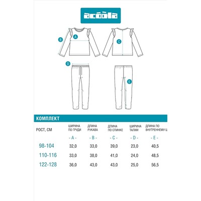 Пижама ACOOLA, 1225400