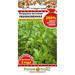 Петрушка листовая Обыкновенная (НК)