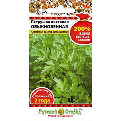 Петрушка листовая Обыкновенная (НК)