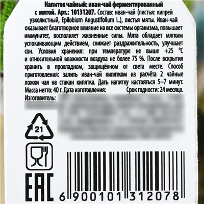 УЦЕНКА Доброе здоровье Чай в мешочке "Душевного тепла", 50 г