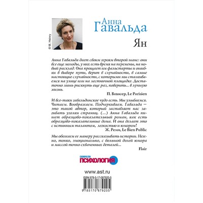 АСТ Анна Гавальда "Ян"
