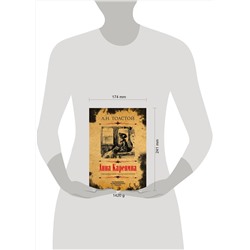 Эксмо Л. Н. Толстой "Анна Каренина. Коллекционное иллюстрированное издание"