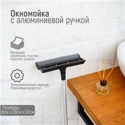 Щётка для окон Доляна, телескопической ручка 60(97) см, водосгон 20 см, насадка из поролона 20×8 см
